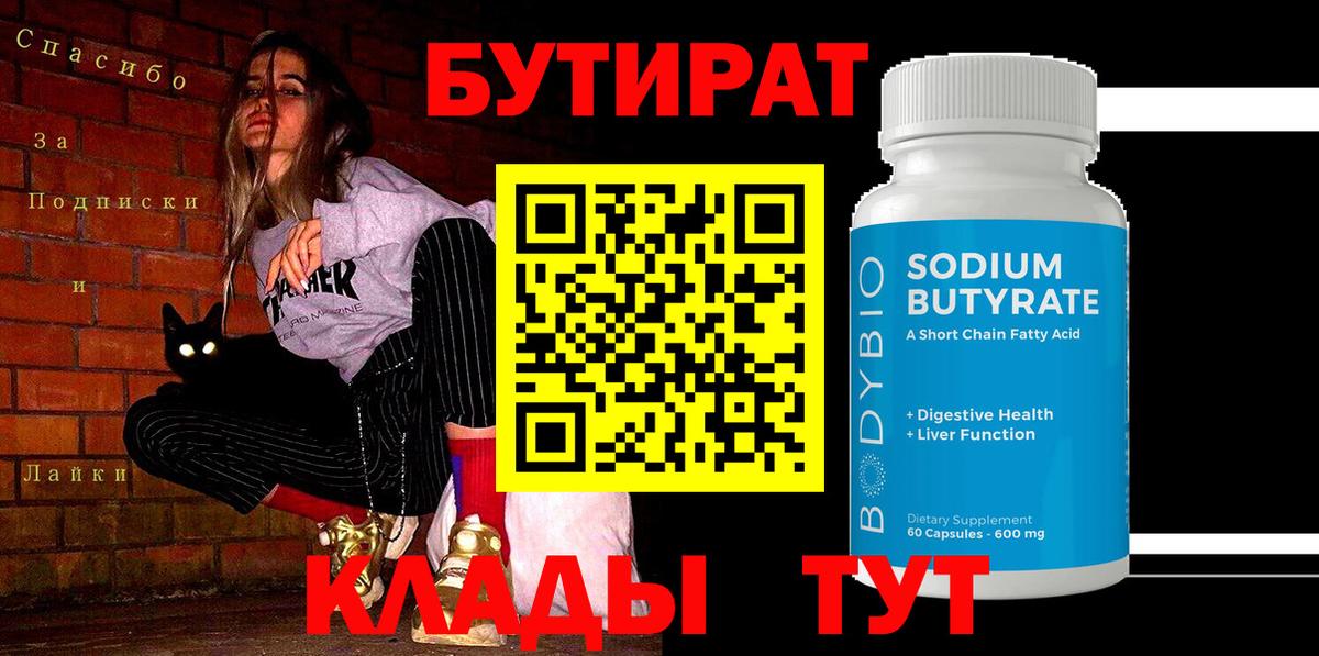 Красногорск  БУТИРАТ буратино  Вход с VPN 
