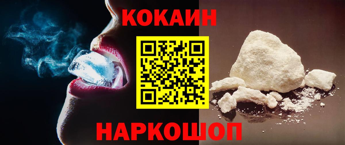 КОКАИН Колумбийский  COCAIN  Cocaine Боливия  что такое   Вход с VPN  Красногорск 