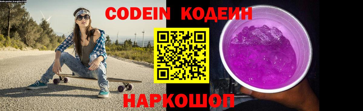 Кодеин напиток Lean (лин) Красногорск