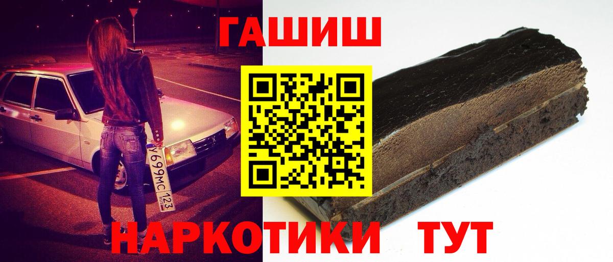 ГАШ гашик  ГАШИШ hashish  Вход с VPN  Красногорск 
