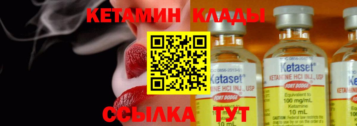КЕТАМИН ketamine  Вход с VPN  Красногорск 