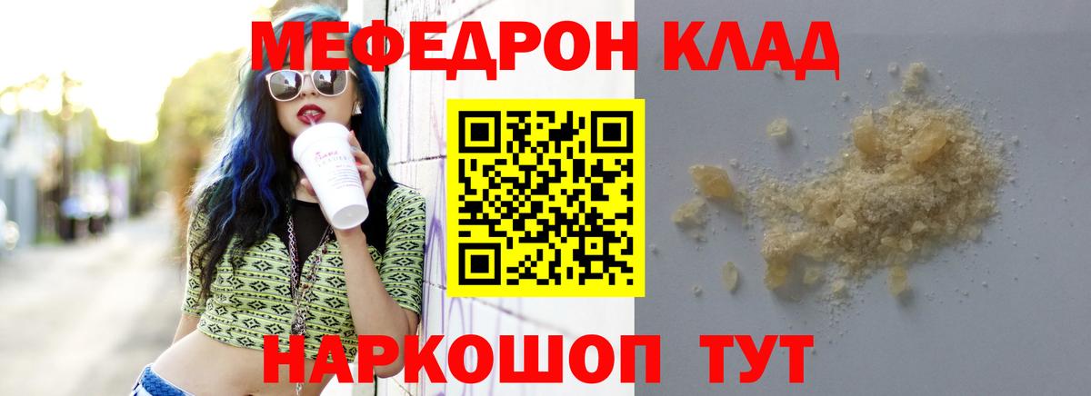 Мефедрон кристаллы  МЯУ-МЯУ кристаллы  Вход с VPN  Красногорск 