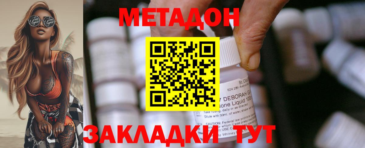 Метадон кристалл Красногорск