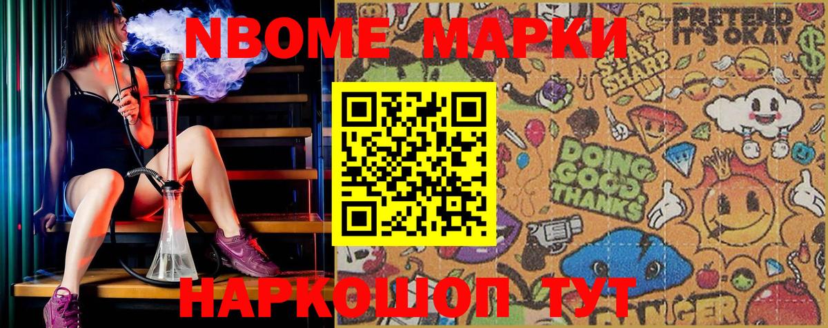 Марки N-bome 1,8мг  Марки N-bome 1,8мг  Вход с VPN  Красногорск 